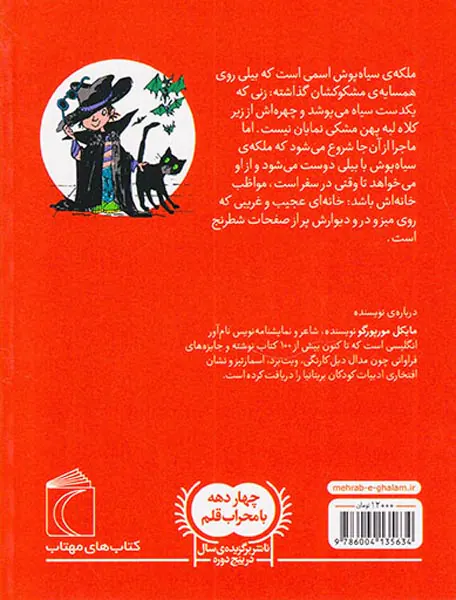 ملکه ی سیاه پوش